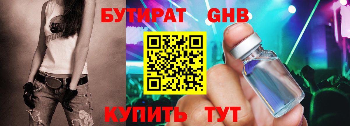 Моздок  БУТИРАТ  Вход с VPN  БУТИРАТ жидкий экстази 