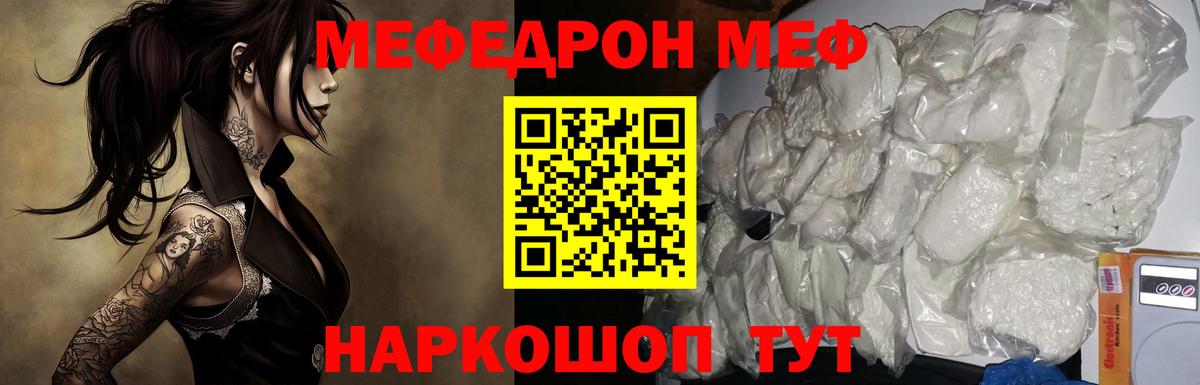 МЕФ кристаллы  Вход с VPN  наркота  Мефедрон  Моздок  МЕФ 