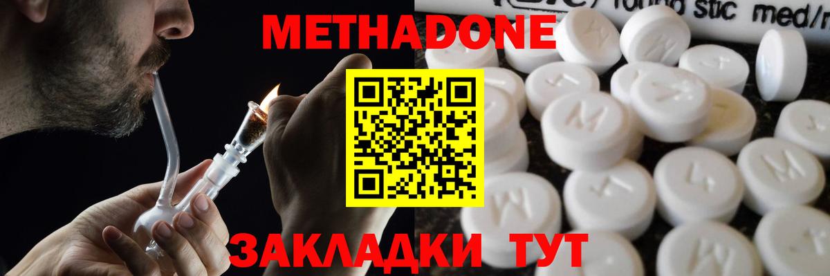 Метадон methadone  Вход с VPN  Моздок  Метадон methadone 