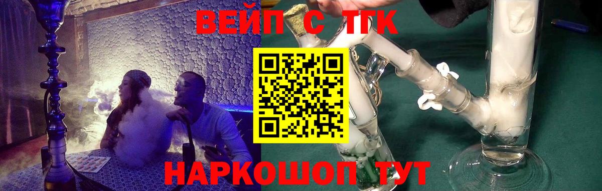 ТГК вейп с тгк Моздок